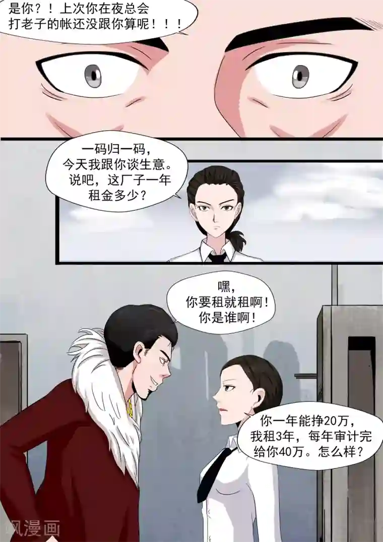 李泰和方小甜的平行世界第23话 暴力女王4钢铁城