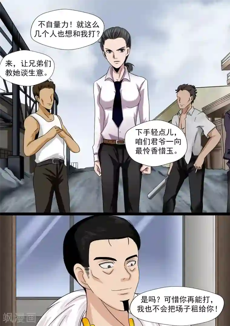 李泰和方小甜的平行世界第23话 暴力女王4钢铁城