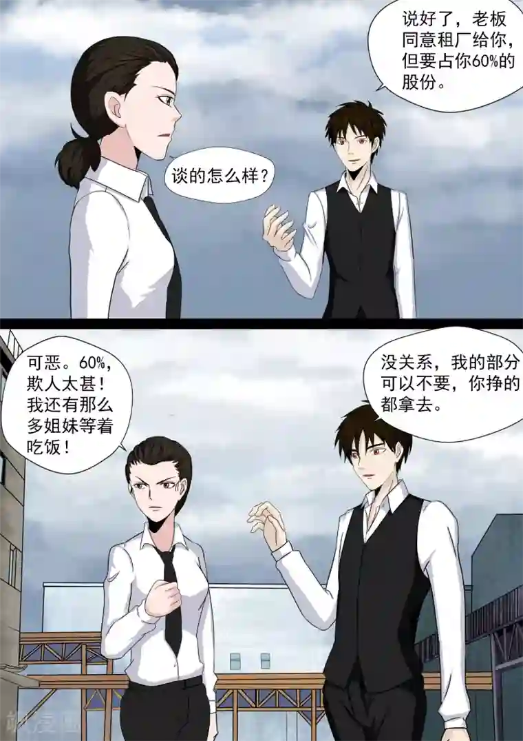 李泰和方小甜的平行世界第23话 暴力女王4钢铁城