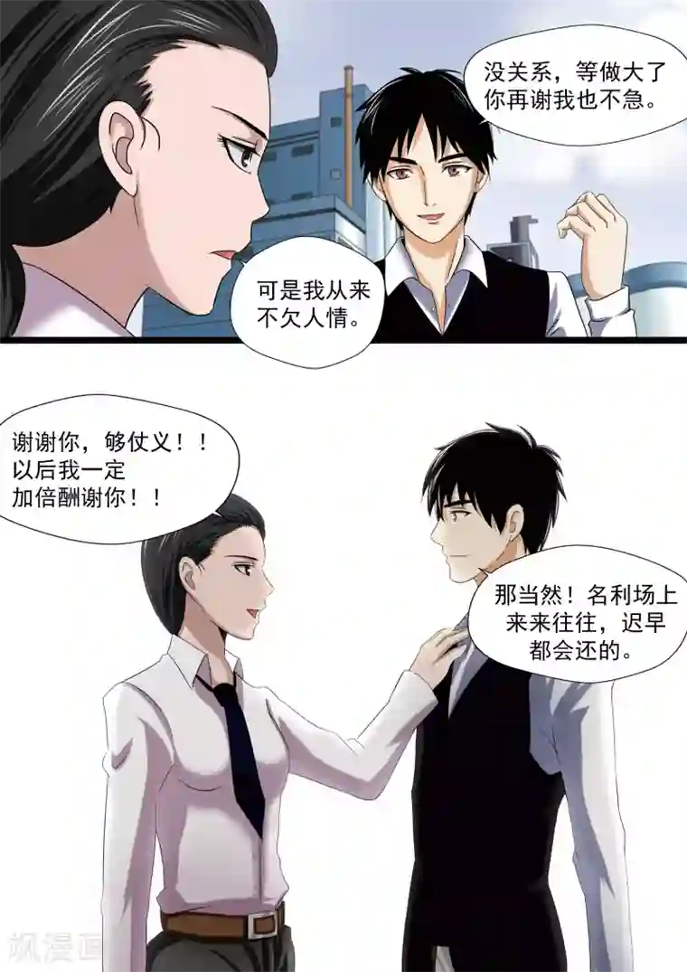 李泰和方小甜的平行世界第23话 暴力女王4钢铁城