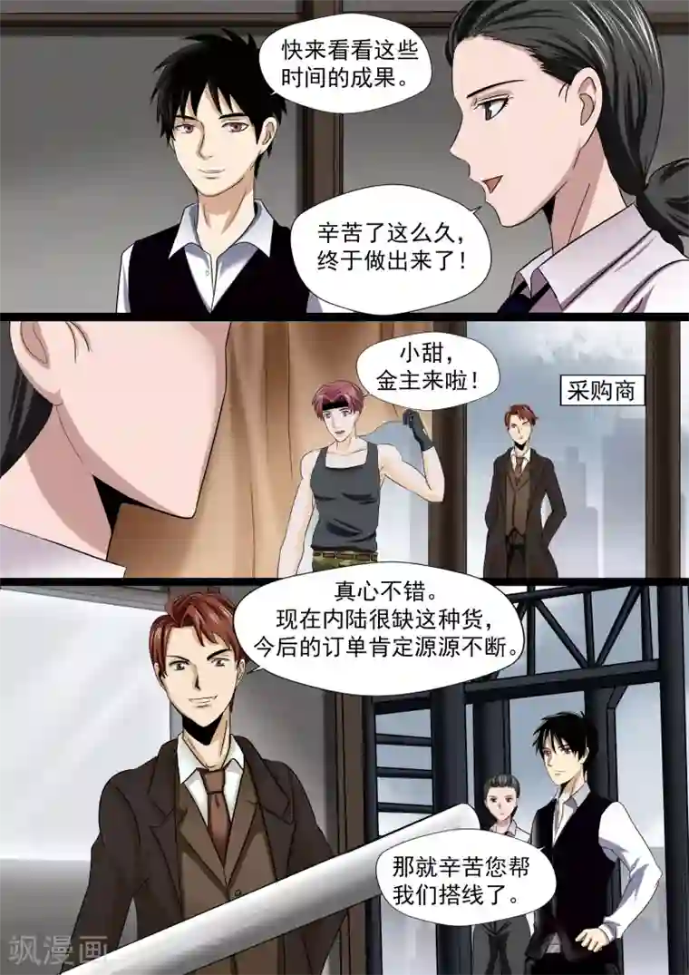 李泰和方小甜的平行世界第23话 暴力女王4钢铁城