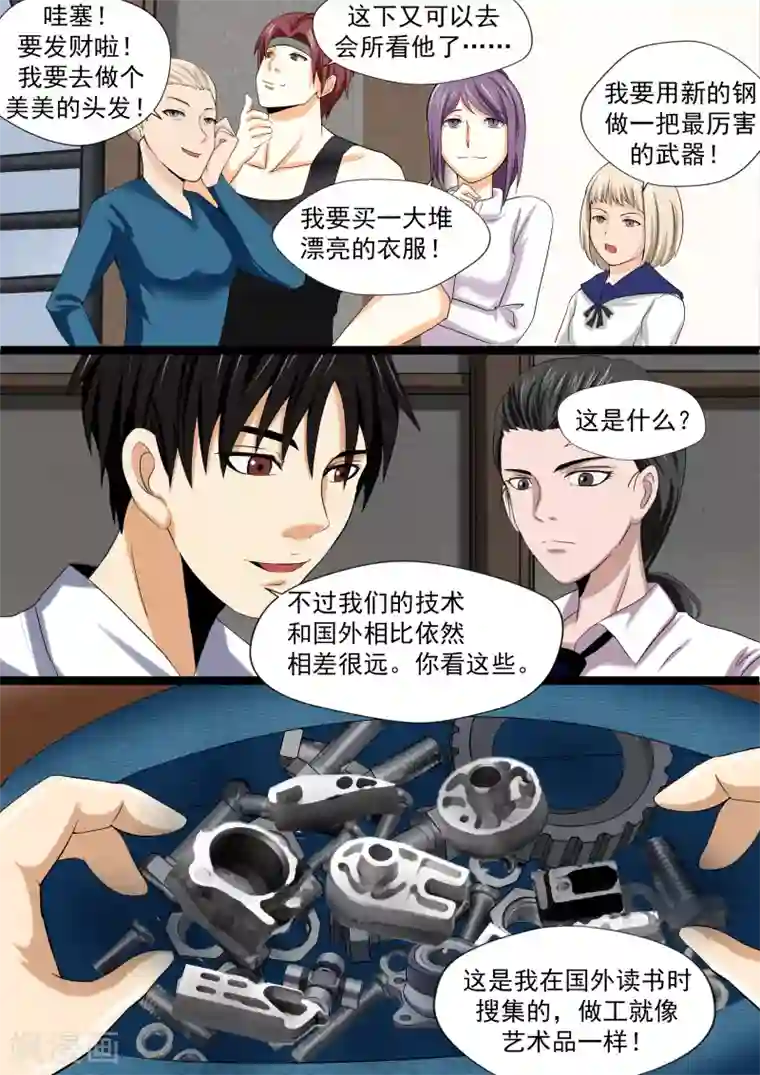 李泰和方小甜的平行世界第23话 暴力女王4钢铁城