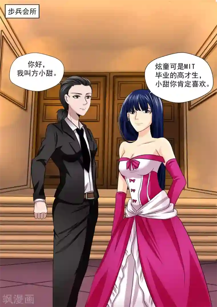 李泰和方小甜的平行世界第23话 暴力女王4钢铁城