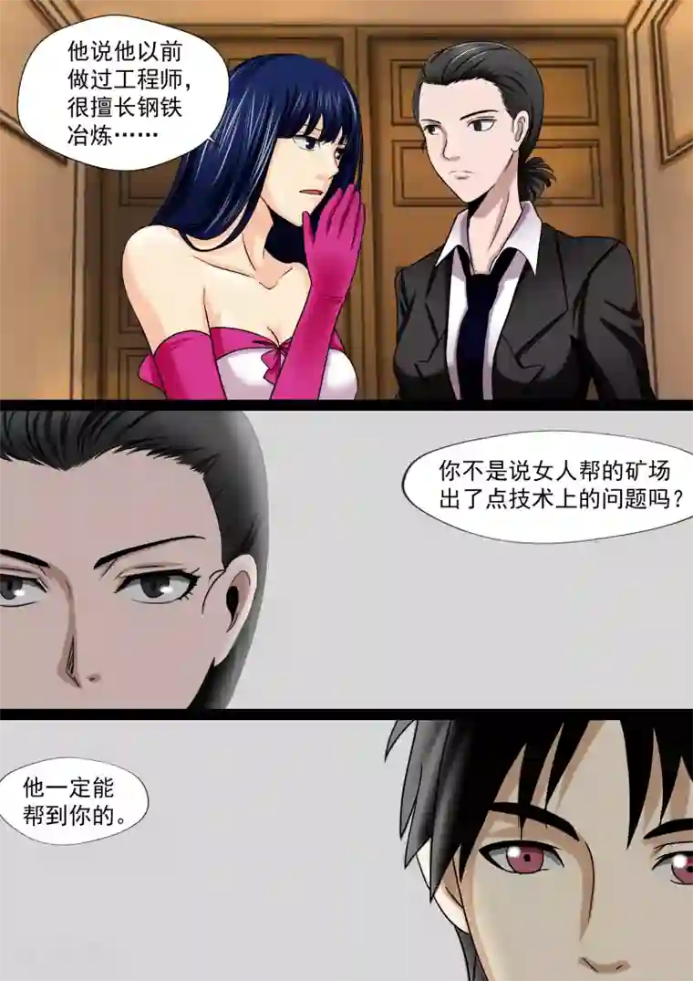 李泰和方小甜的平行世界第23话 暴力女王4钢铁城