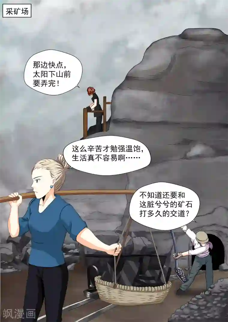 李泰和方小甜的平行世界第23话 暴力女王4钢铁城