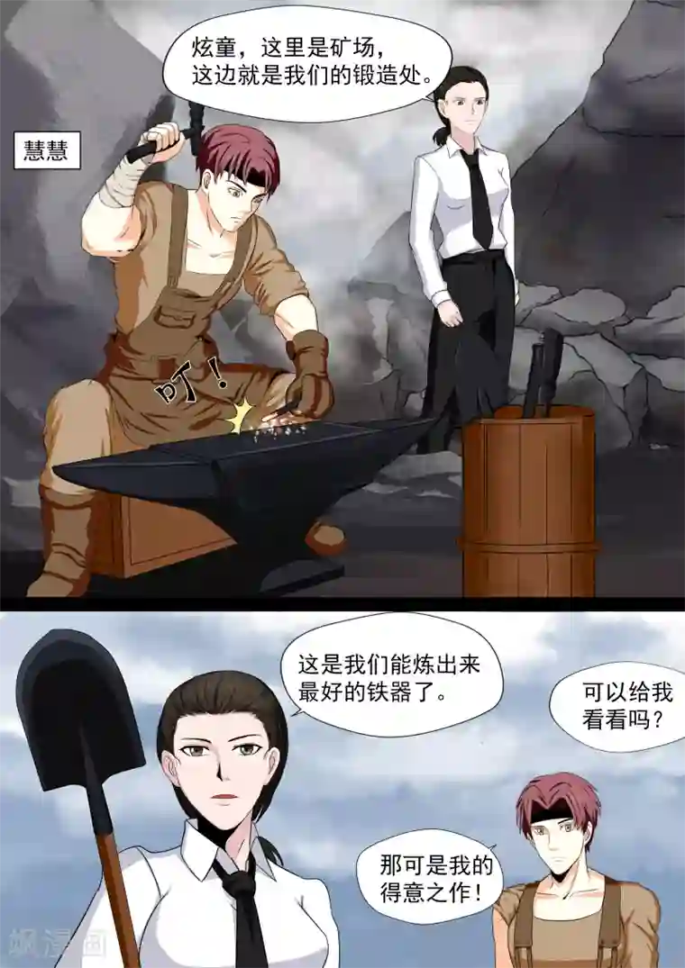 李泰和方小甜的平行世界第23话 暴力女王4钢铁城