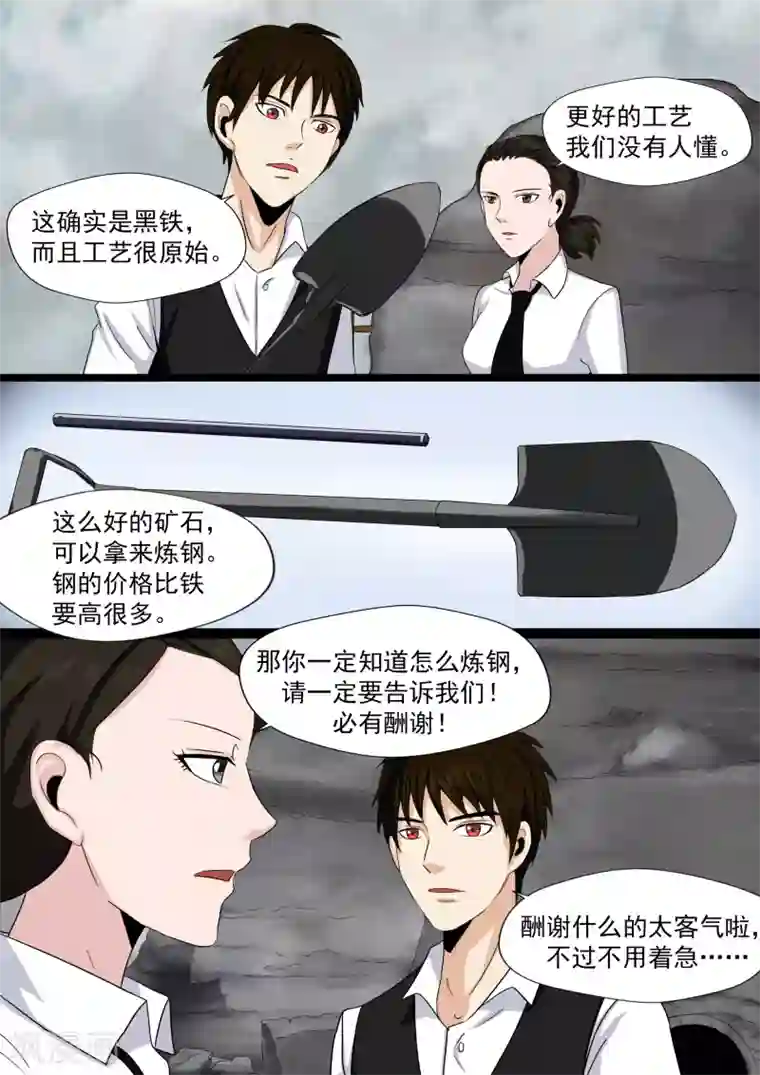 李泰和方小甜的平行世界第23话 暴力女王4钢铁城