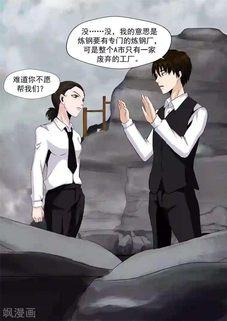 李泰和方小甜的平行世界第23话 暴力女王4钢铁城