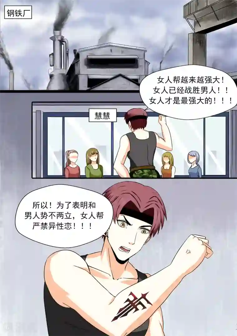 李泰和方小甜的平行世界第24话 暴力女王5黑老大