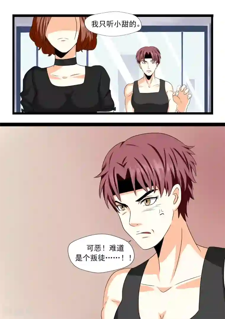 李泰和方小甜的平行世界第24话 暴力女王5黑老大