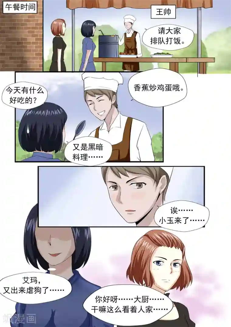 李泰和方小甜的平行世界第24话 暴力女王5黑老大