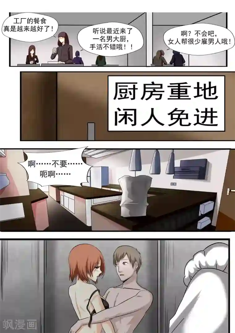 李泰和方小甜的平行世界第24话 暴力女王5黑老大