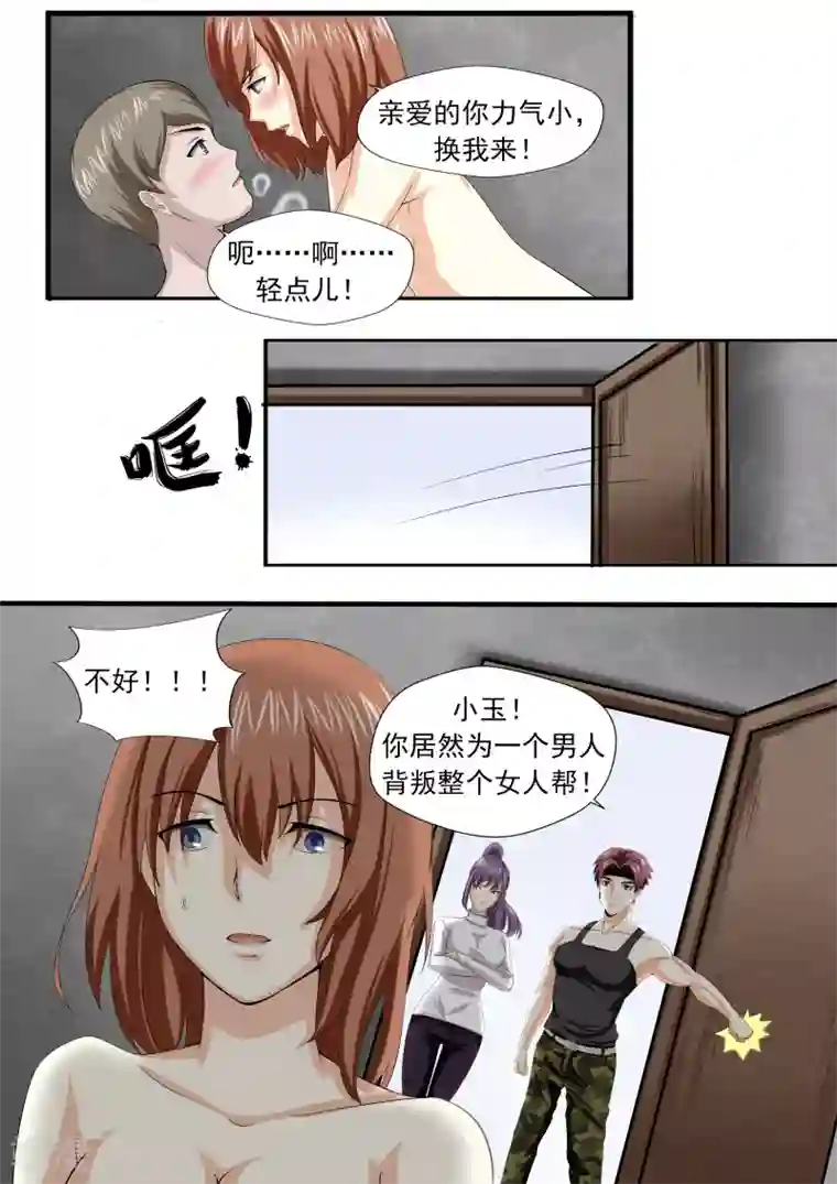 李泰和方小甜的平行世界第24话 暴力女王5黑老大