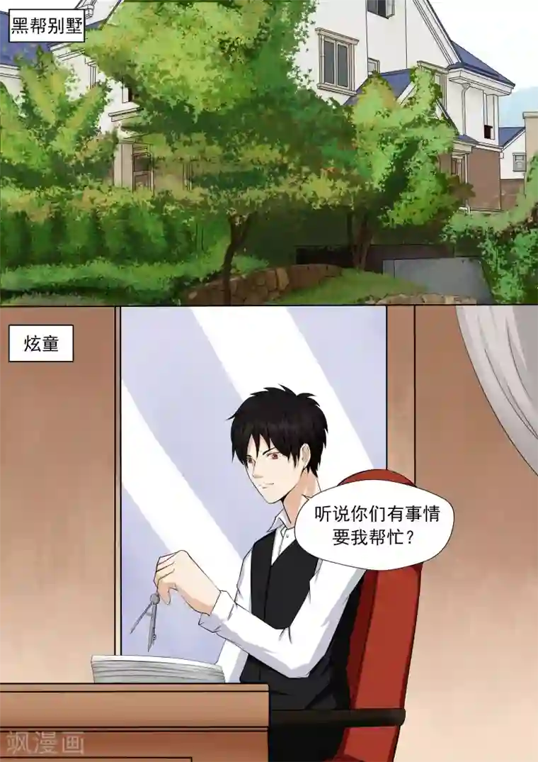 李泰和方小甜的平行世界第24话 暴力女王5黑老大