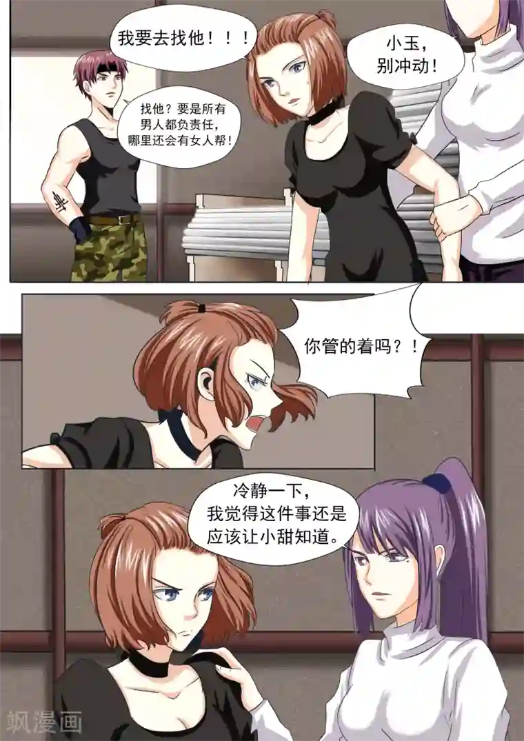 李泰和方小甜的平行世界第24话 暴力女王5黑老大