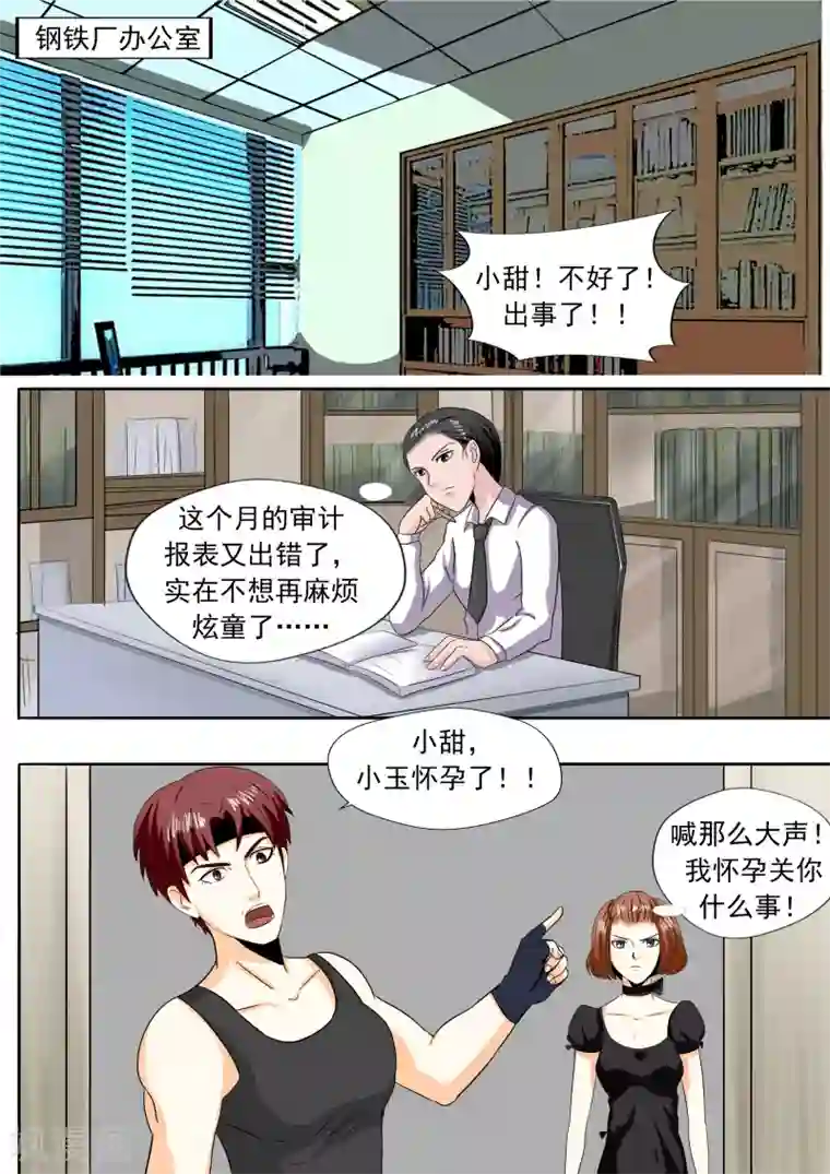 李泰和方小甜的平行世界第24话 暴力女王5黑老大