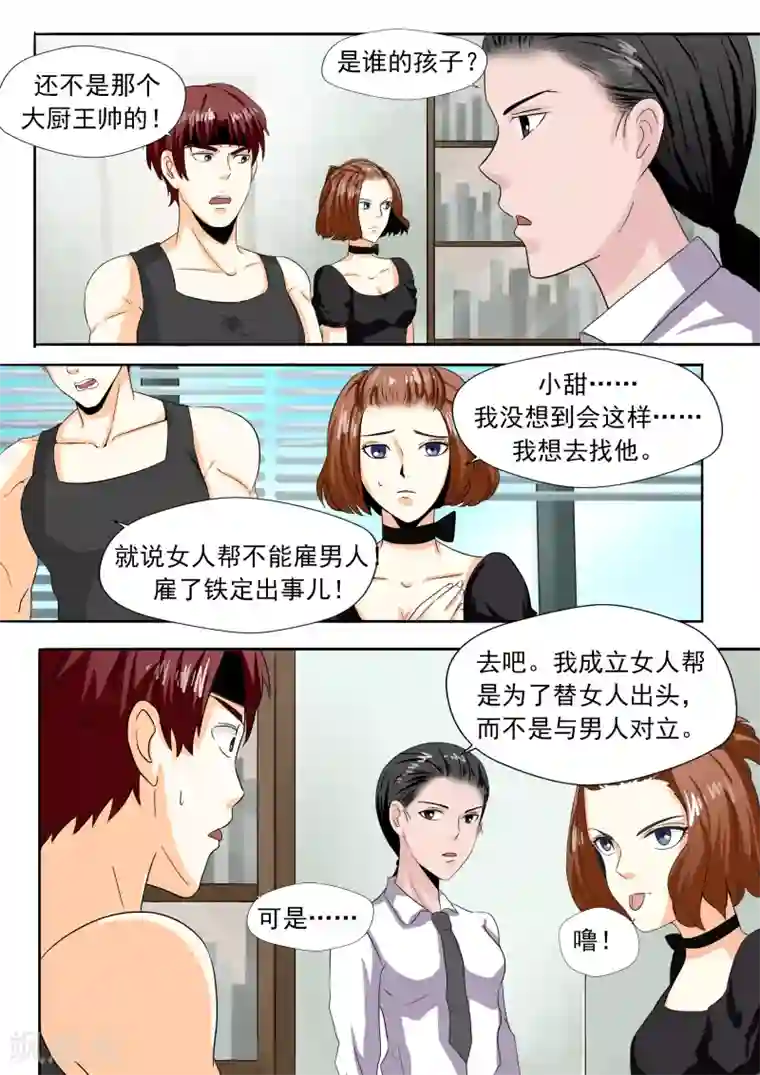 李泰和方小甜的平行世界第24话 暴力女王5黑老大