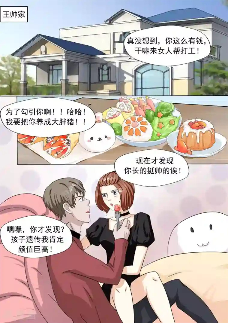 李泰和方小甜的平行世界第24话 暴力女王5黑老大