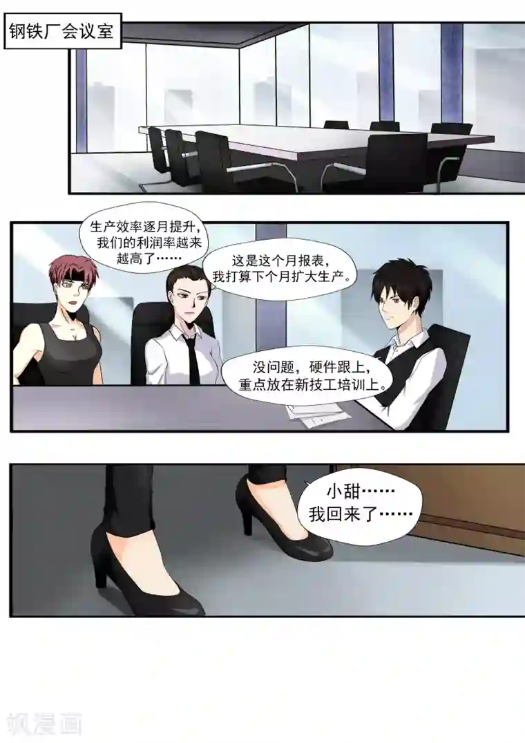 李泰和方小甜的平行世界第24话 暴力女王5黑老大