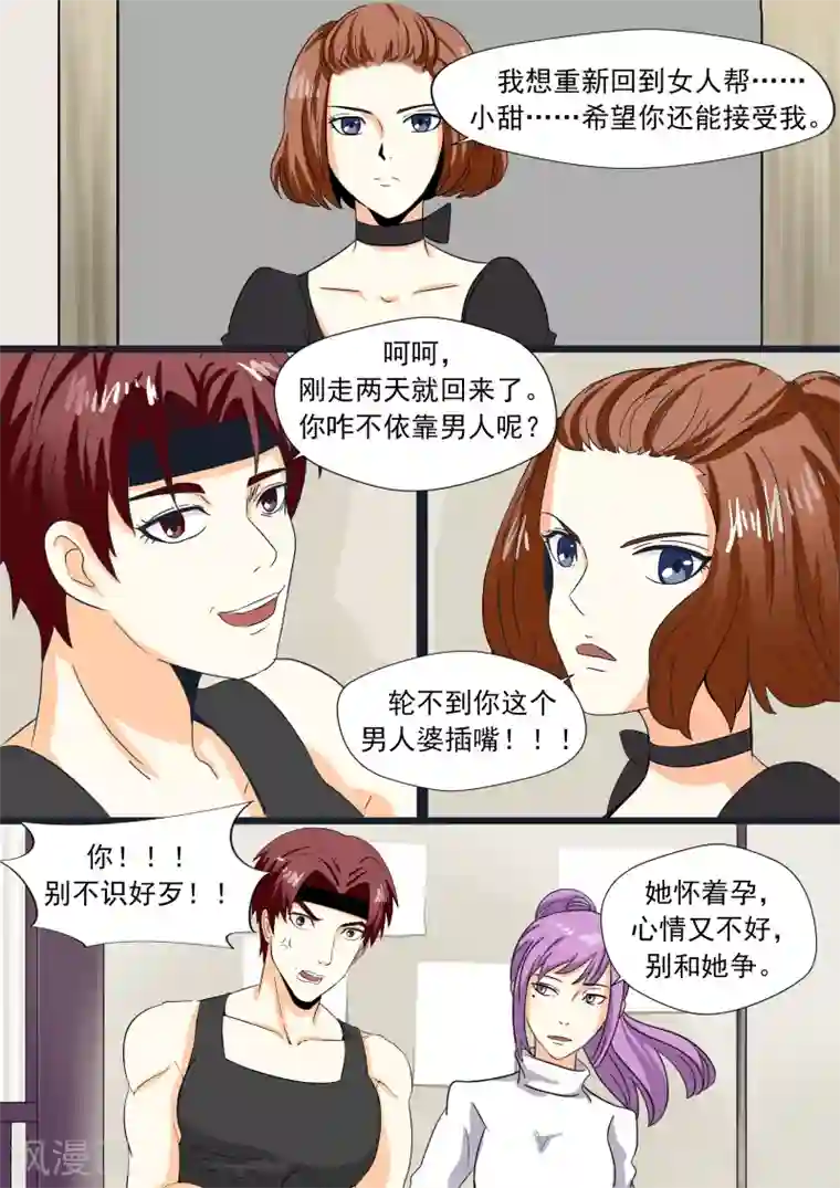 李泰和方小甜的平行世界第24话 暴力女王5黑老大