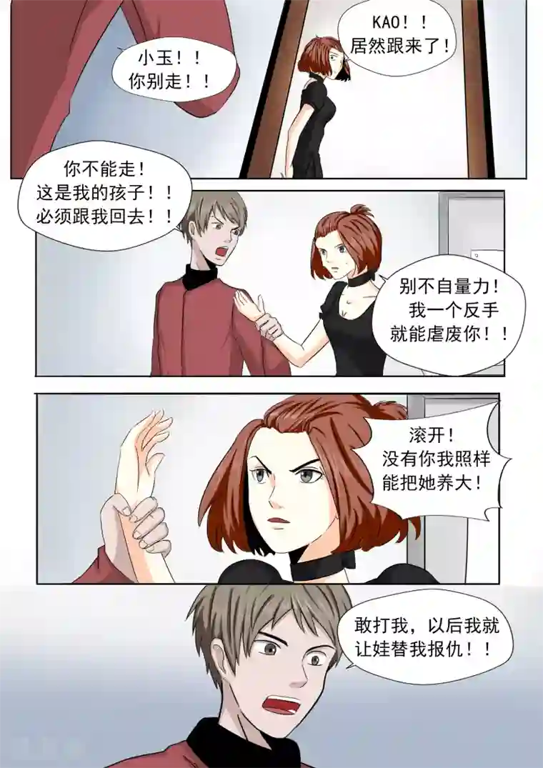 李泰和方小甜的平行世界第24话 暴力女王5黑老大