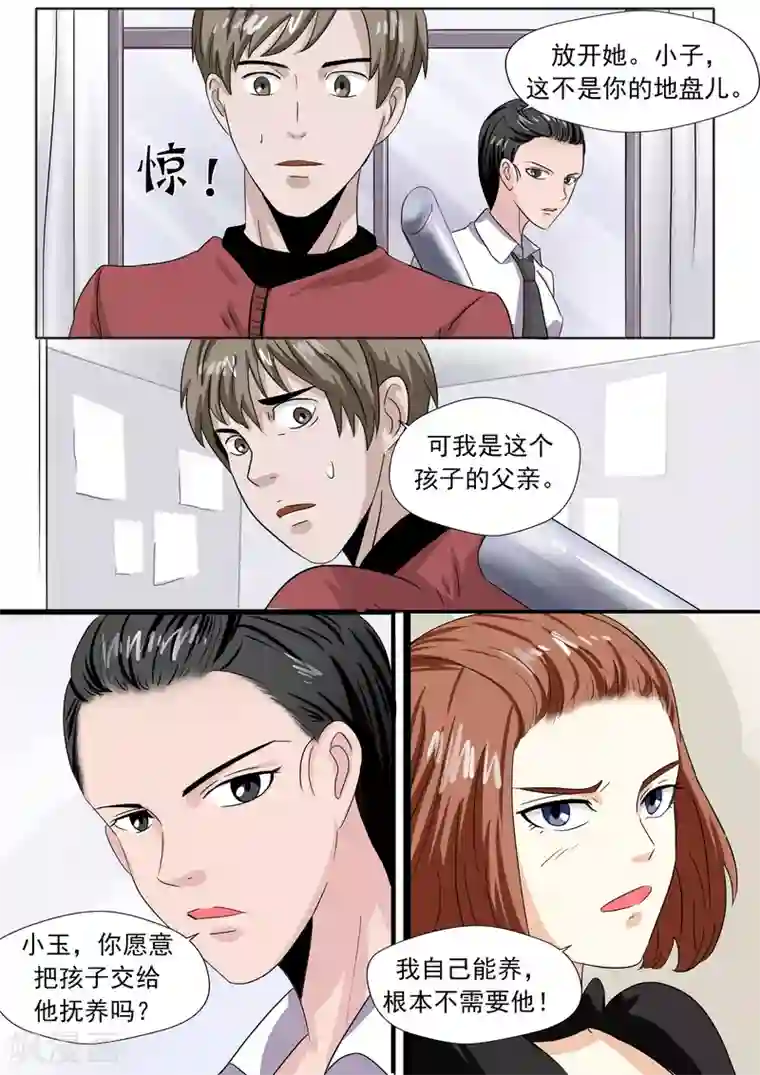 李泰和方小甜的平行世界第24话 暴力女王5黑老大