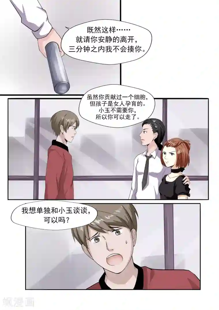 李泰和方小甜的平行世界第24话 暴力女王5黑老大