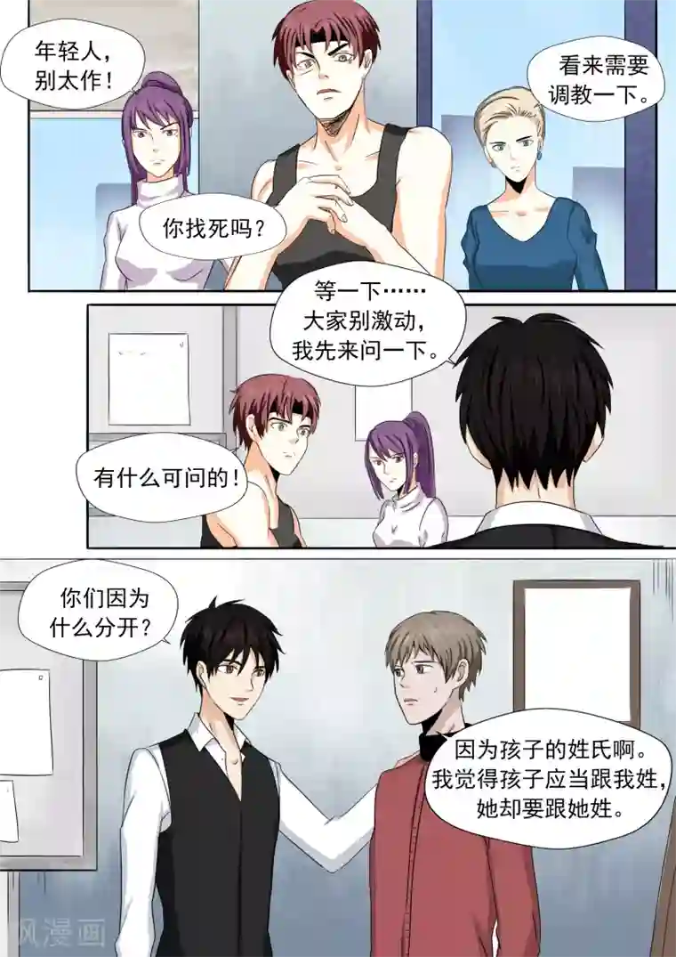 李泰和方小甜的平行世界第24话 暴力女王5黑老大