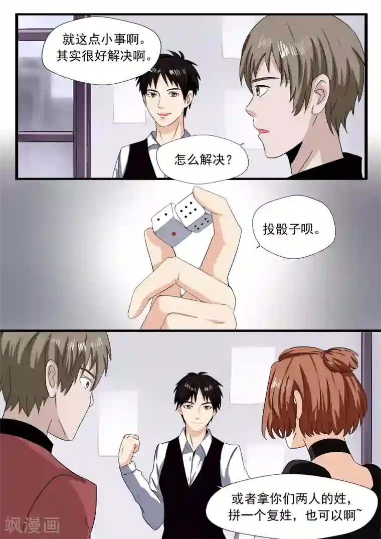 李泰和方小甜的平行世界第24话 暴力女王5黑老大