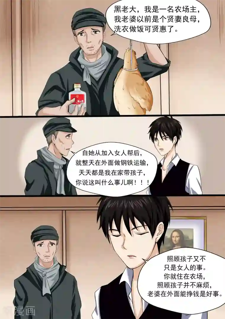 李泰和方小甜的平行世界第24话 暴力女王5黑老大