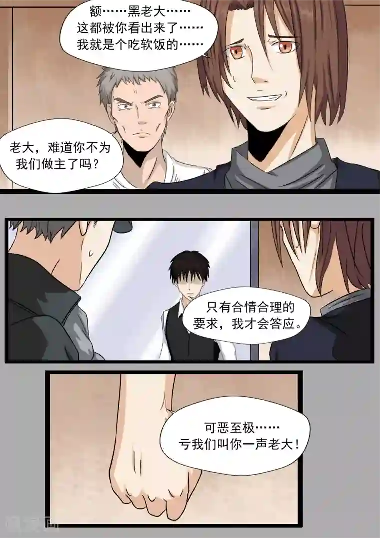 李泰和方小甜的平行世界第24话 暴力女王5黑老大