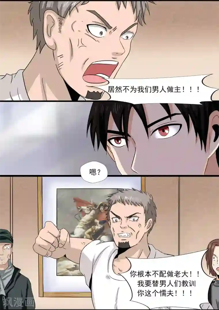 李泰和方小甜的平行世界第24话 暴力女王5黑老大