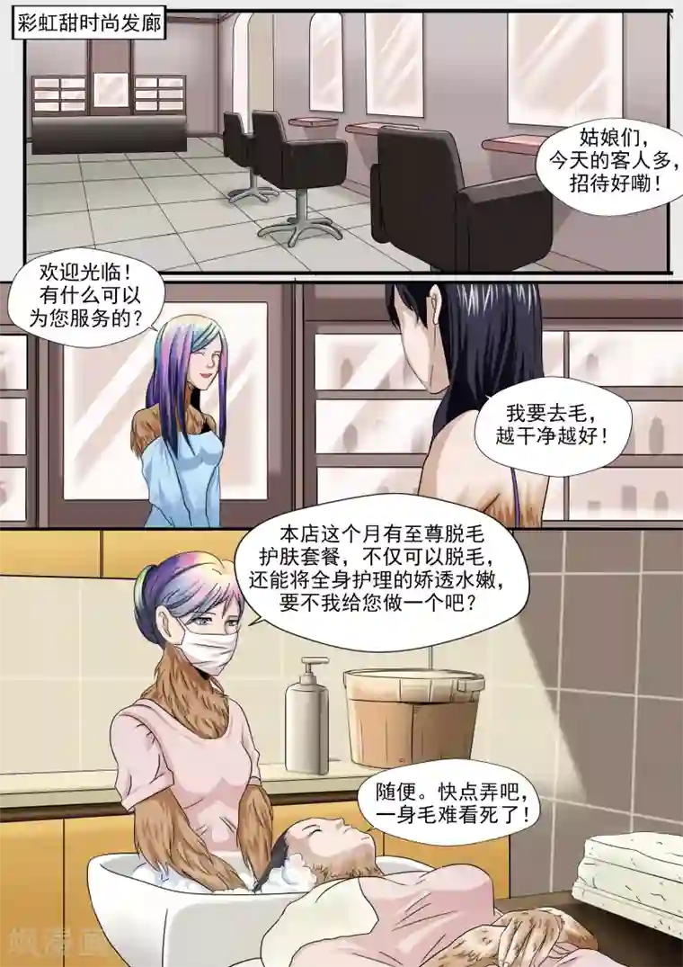 李泰和方小甜的平行世界第25话 多毛症