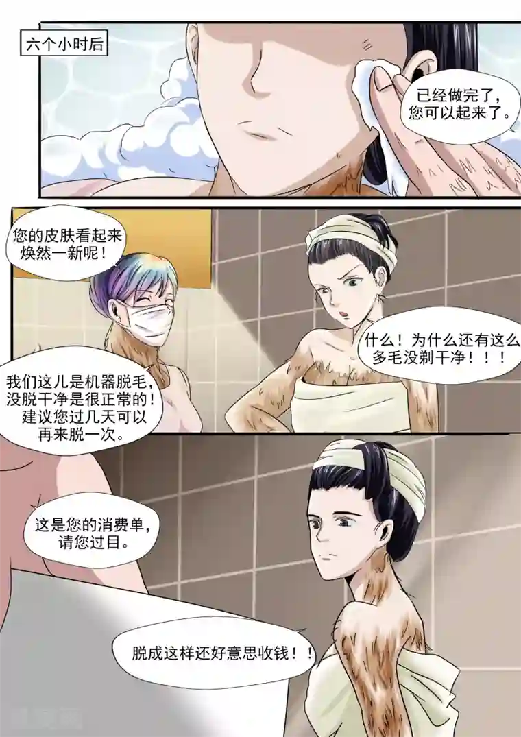 李泰和方小甜的平行世界第25话 多毛症