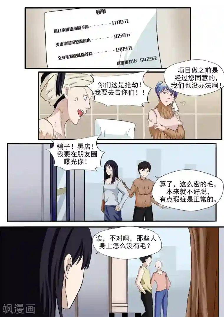 李泰和方小甜的平行世界第25话 多毛症