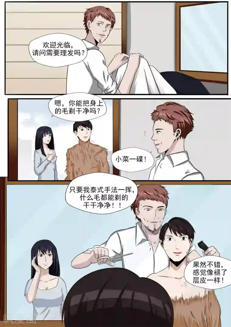 李泰和方小甜的平行世界第25话 多毛症