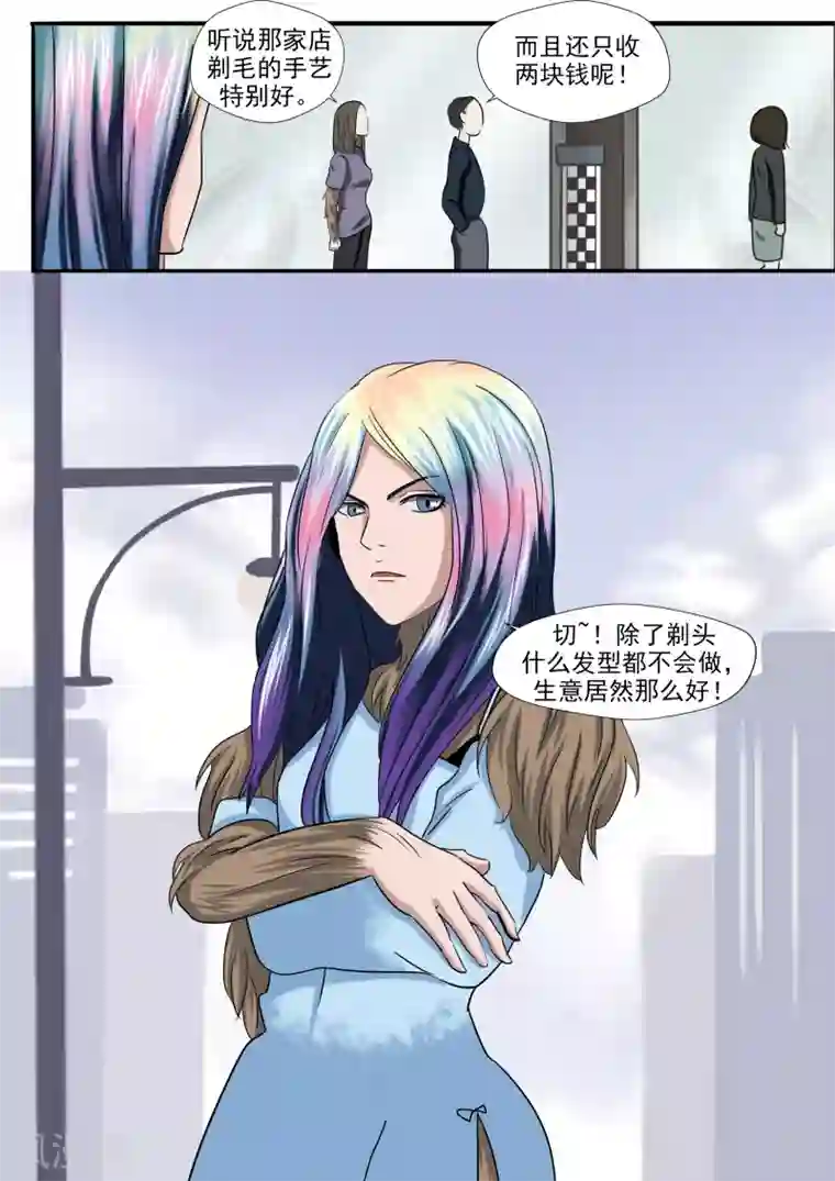 李泰和方小甜的平行世界第25话 多毛症