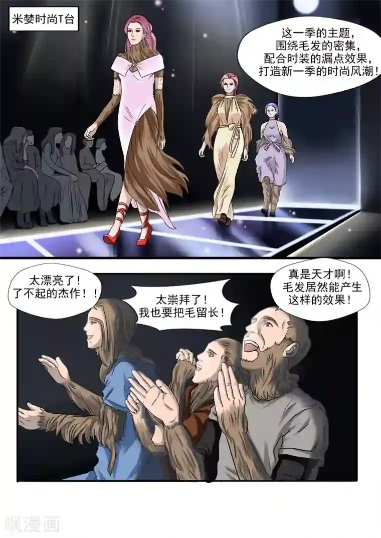 李泰和方小甜的平行世界第25话 多毛症