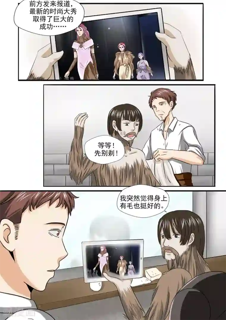 李泰和方小甜的平行世界第25话 多毛症