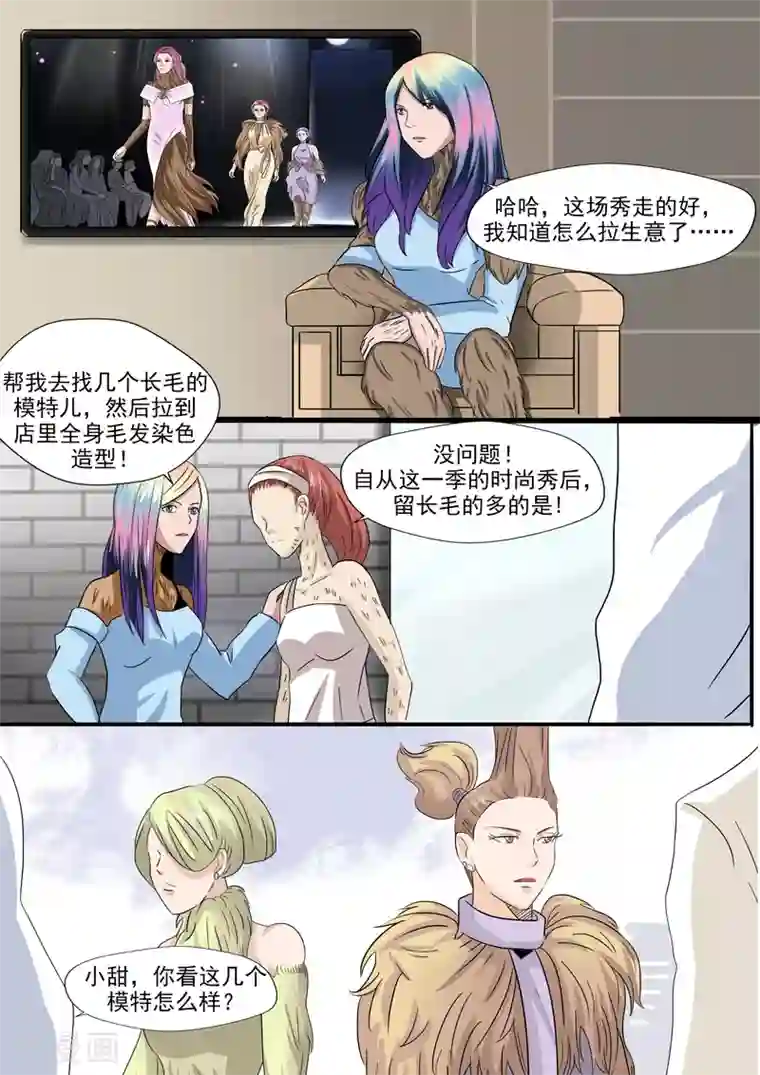 李泰和方小甜的平行世界第25话 多毛症