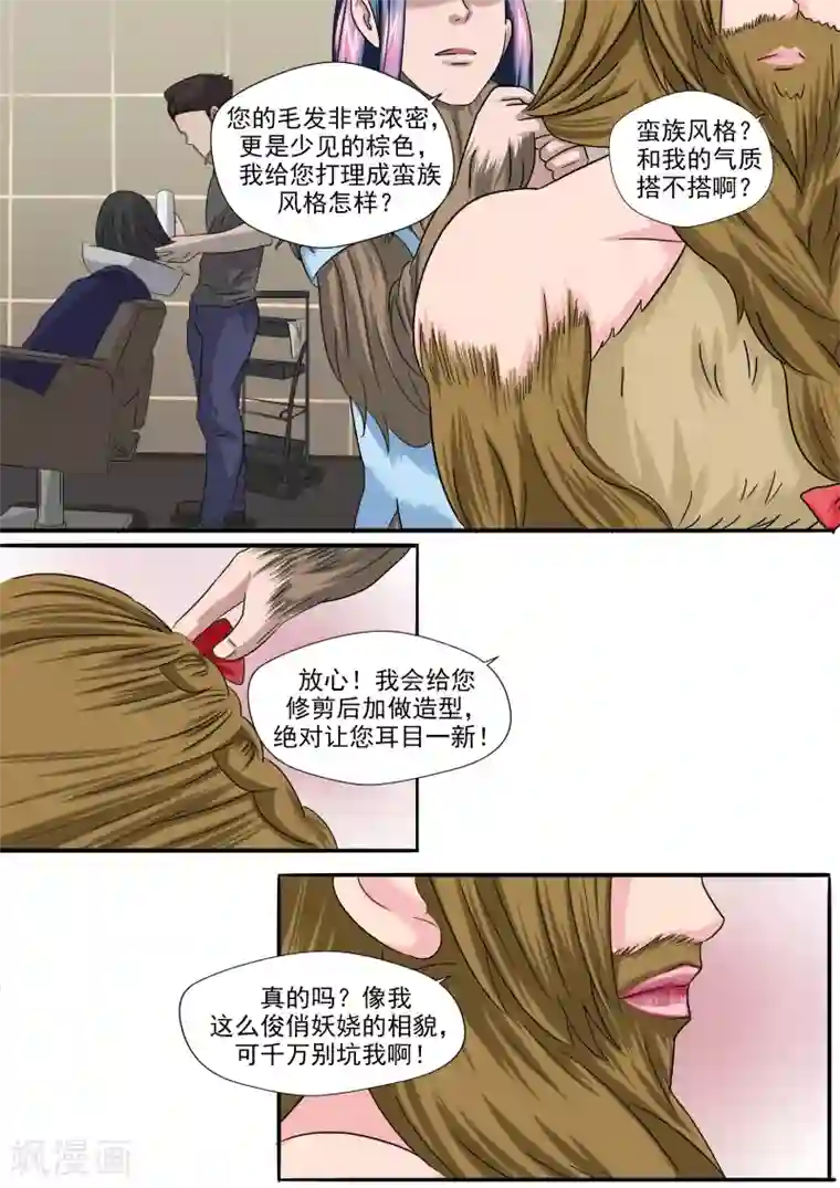 李泰和方小甜的平行世界第25话 多毛症