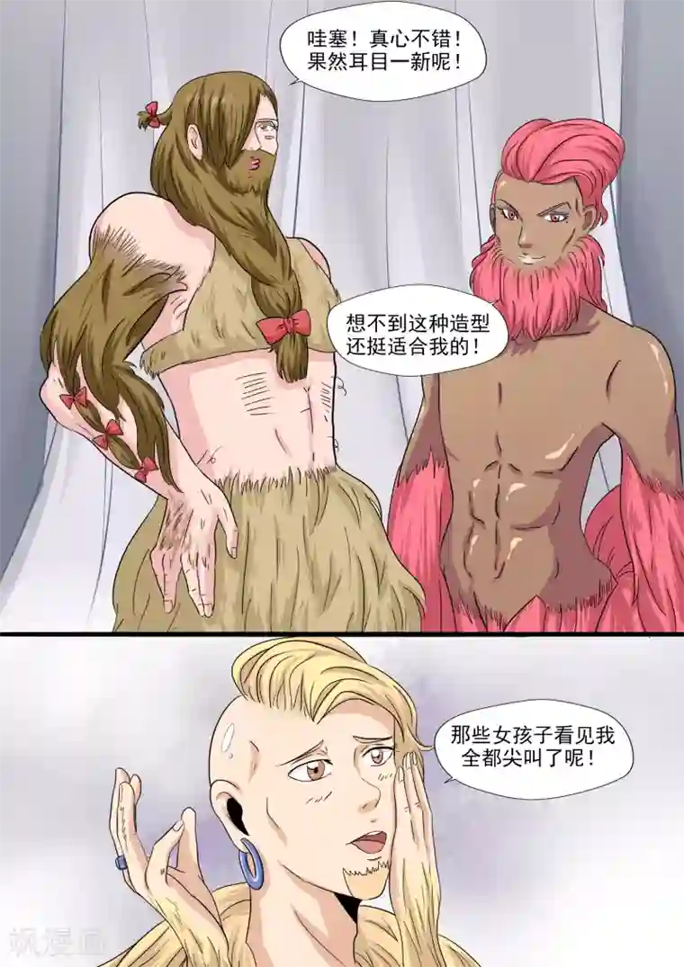 李泰和方小甜的平行世界第25话 多毛症