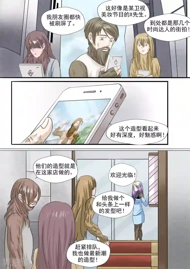 李泰和方小甜的平行世界第25话 多毛症