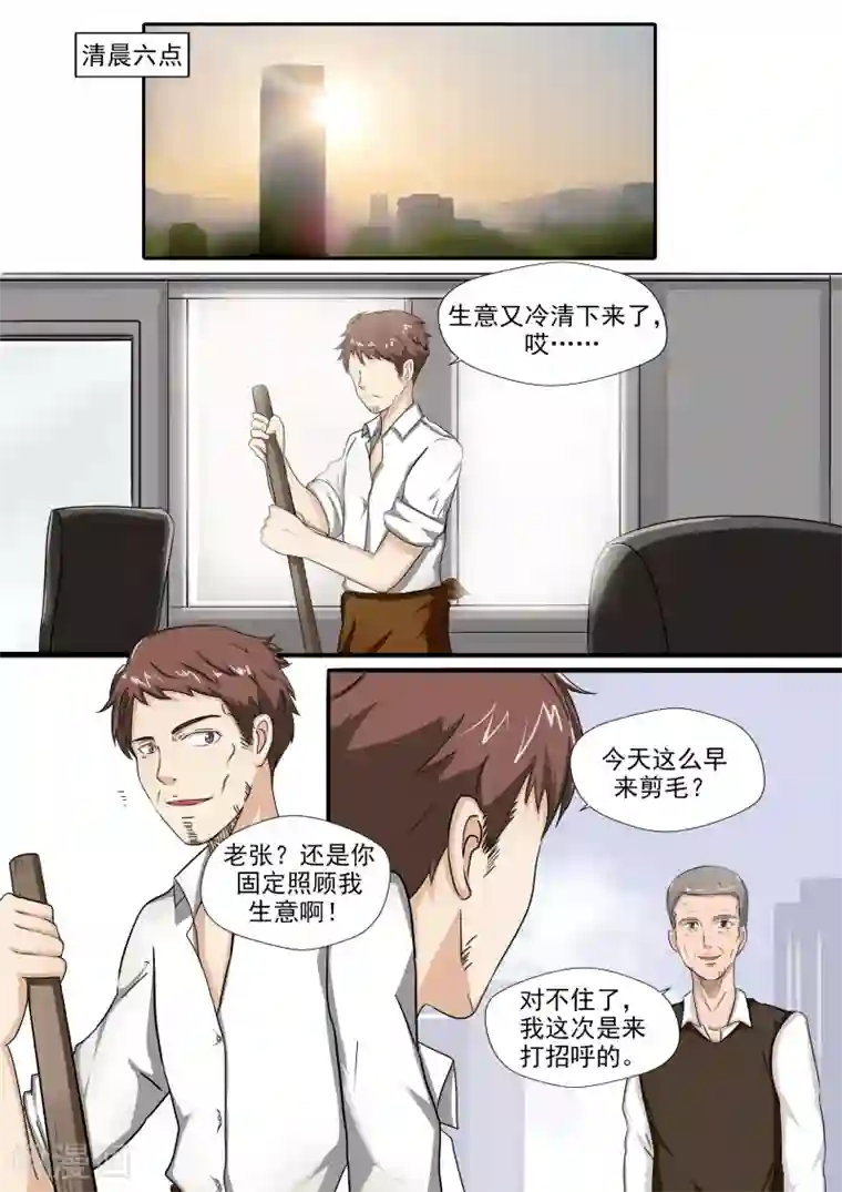 李泰和方小甜的平行世界第25话 多毛症