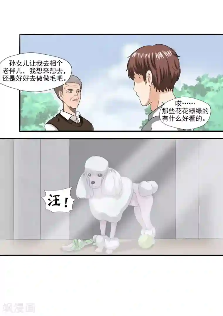 李泰和方小甜的平行世界第25话 多毛症