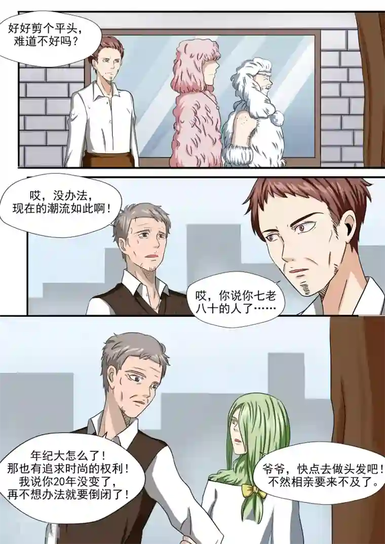 李泰和方小甜的平行世界第25话 多毛症