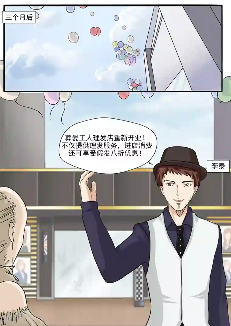 李泰和方小甜的平行世界第25话 多毛症