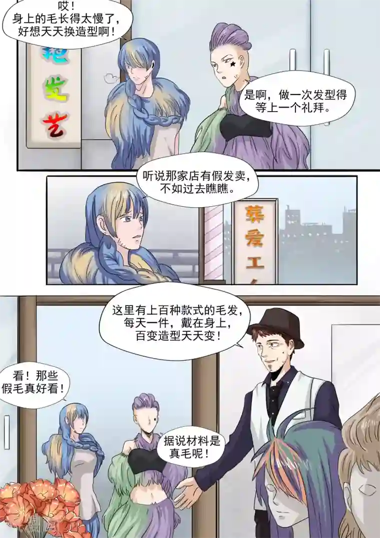 李泰和方小甜的平行世界第25话 多毛症