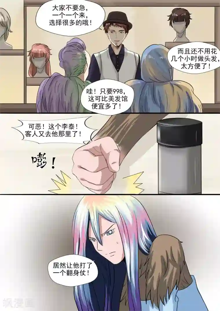 李泰和方小甜的平行世界第25话 多毛症