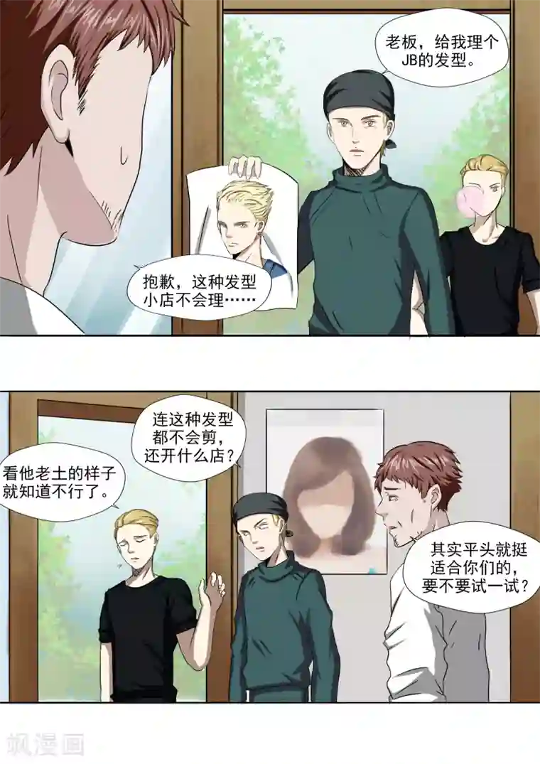 李泰和方小甜的平行世界第25话 多毛症